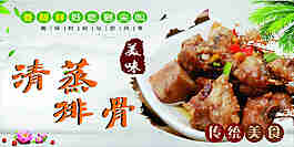 酱香排骨饭海报