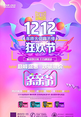 淘宝双十二狂欢节海报设计