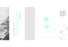饮水封面设计本册
