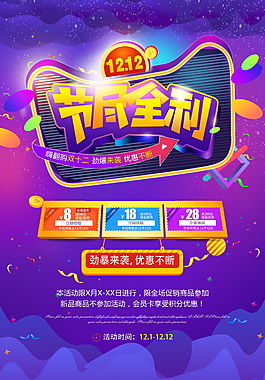 2017淘宝双十二海报设计