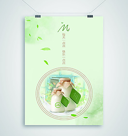 牛奶小清新新品促销海报