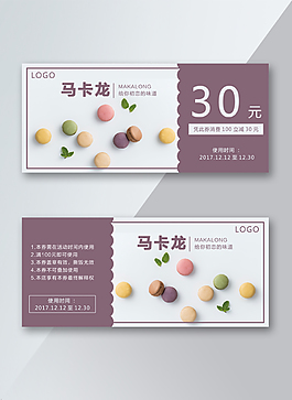 简约清新马卡龙代金券