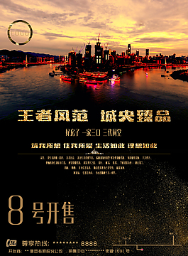 房地产促销海报