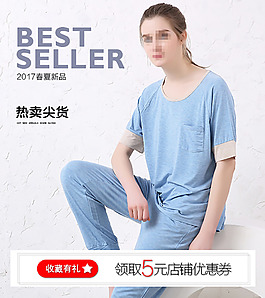 家居服店铺首页收藏海报