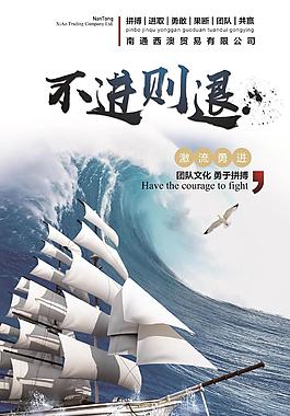 企业文化海报乘风破浪