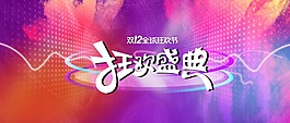 1212狂欢紫色促销海报PSD源文件