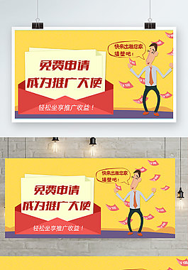推广大使活动banner