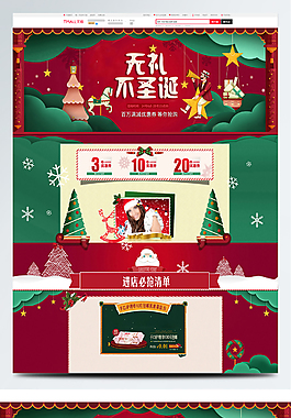 圣诞节狂欢红绿服装促销活动首页