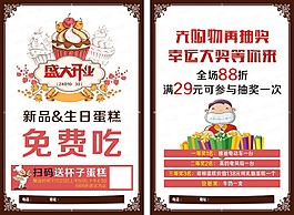 盛大开业蛋糕传单