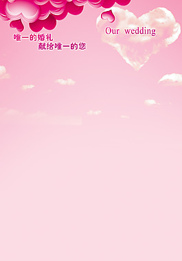 婚礼展架粉色背景
