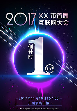 倒计时1天开盘海报设计