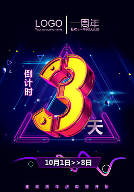 黑色经典倒计时海报设计