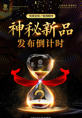神秘倒计时开盘海报设计