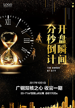 开盘倒计时海报设计