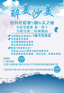 沙美旅游促销海报蓝色大海