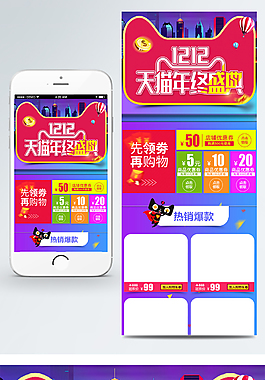 炫彩风双十二大促手机端页面PSD