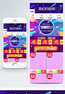 引爆双十二首页移动端