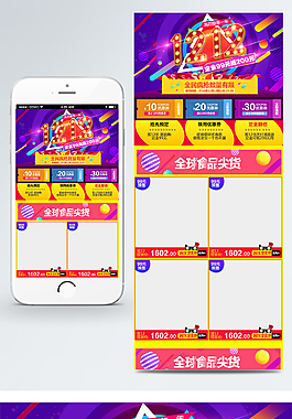 双十二首页手机端模板
