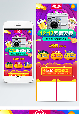 淘宝天猫京东双12手机端首页