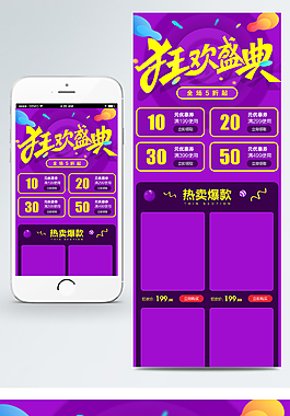 狂欢盛典双12首页手机端