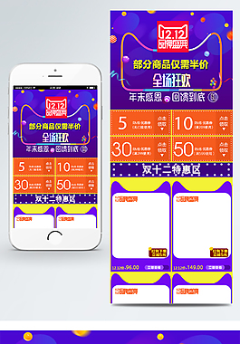 淘宝天猫双十二手机端首页模板