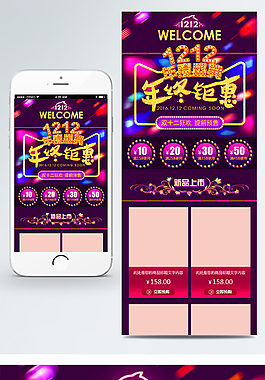 双十二年终盛典手机端首页模板