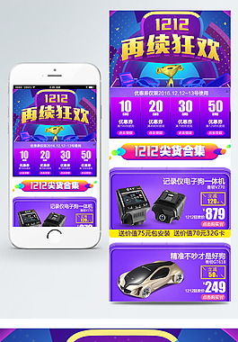 汽车用品双十二手机端无线端首页
