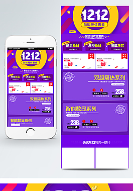 双十二天猫淘宝活动无线手机端首页