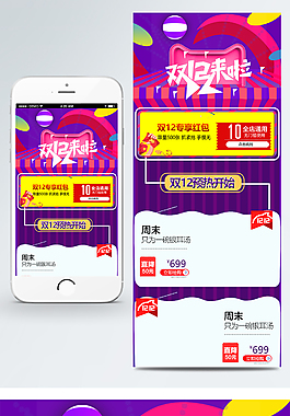 双十二食品手机端首页