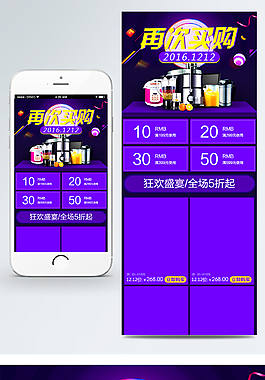 节日促销炫酷淘宝双十二手机端首页