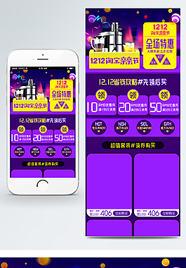 全场特惠双十二手机端首页