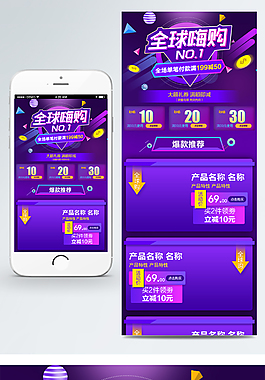 全球嗨购首页模板