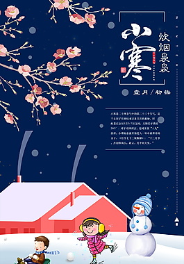 时尚个性二十四节气小寒海报设计