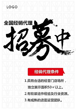 经销代理加盟展板