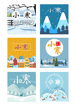 传统中国二十四节气小寒海报设计