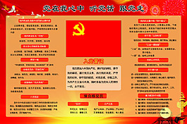 红色党建宣传展板