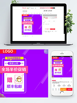全场半价促销新款上市淘宝主图PSD
