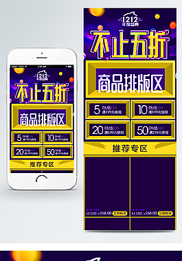 双十二年终盛典淘宝手机端首页模板