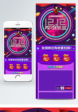 双十二年终盛典淘宝手机端首页