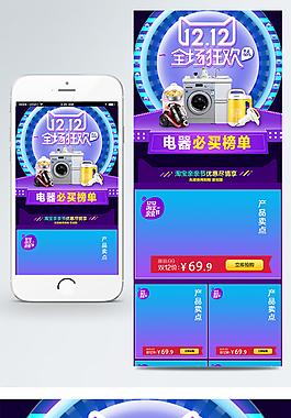 渐变节日促销氛围双12家用电器手机端首页