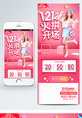 双十二女装手机端首页