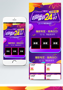 双十二全球购淘宝手机端首页