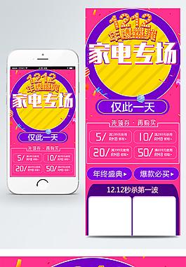 淘宝双12家电专场电商首页