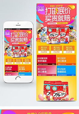 双十二零食手机端首页