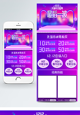 双十二女装手机端首页