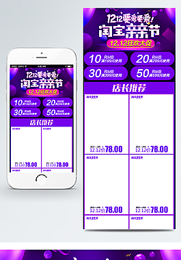 紫色渐变双十二年终盛典淘宝手机端首页模板