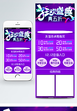 渐变淘宝天猫双十二节日庆典手机端首页