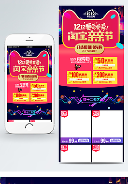 双十二年终盛典淘宝手机端首页