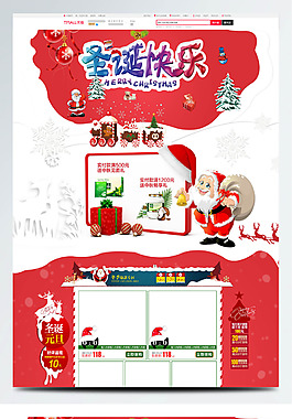 电商淘宝圣诞节红白色店铺首页模版