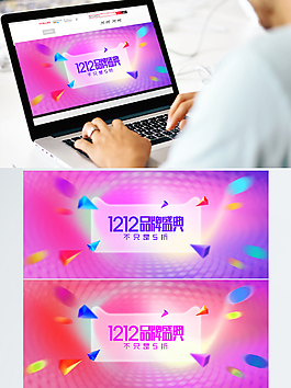 双12年终淘宝海报banner